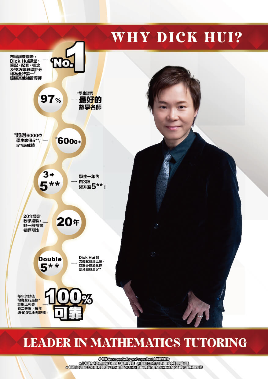 No. 1 數學補習名師 Dick Hui 滿分 · 數學權威