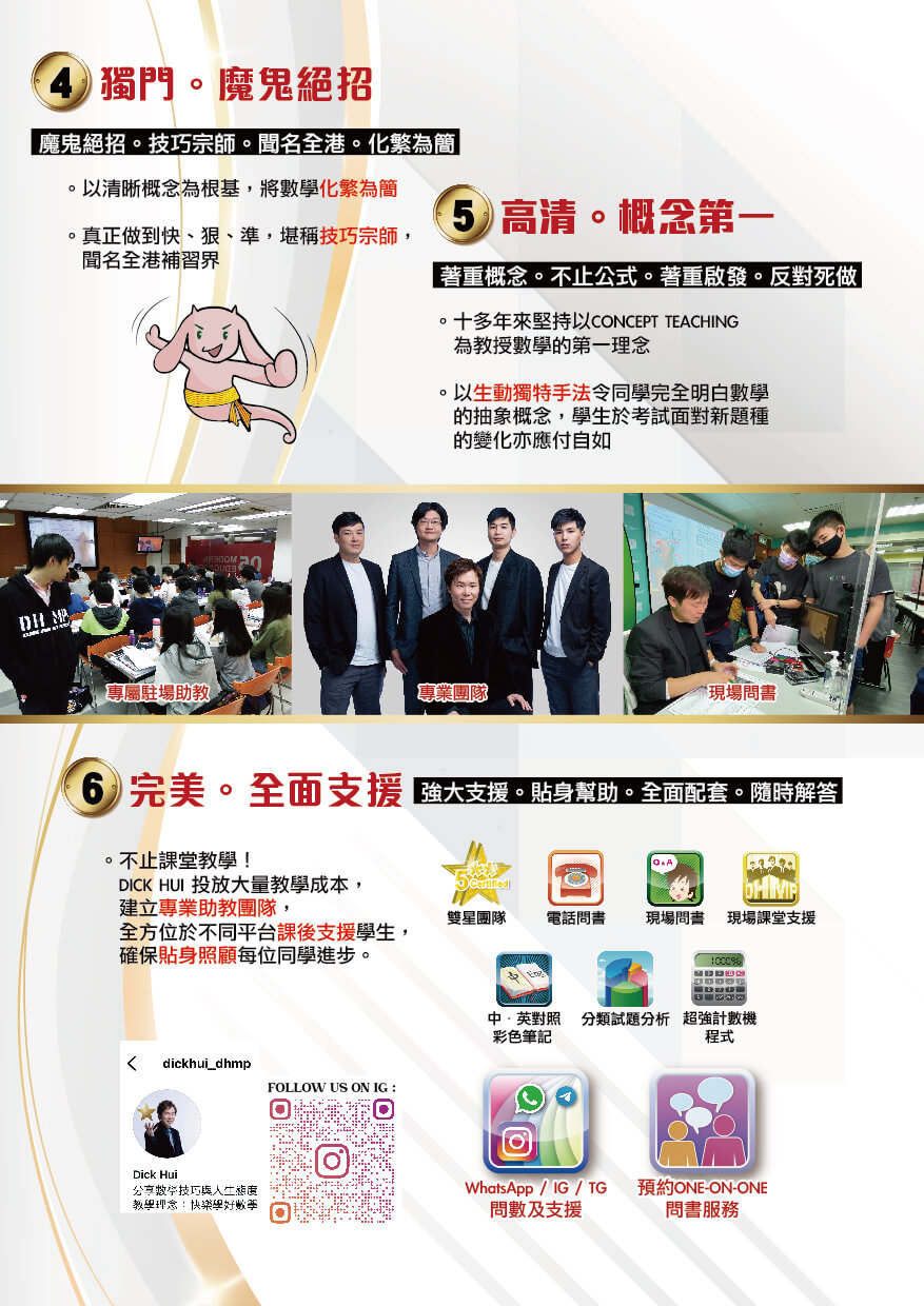 獨門 · 魔鬼絕招 魔鬼絕招 · 技巧宗師 · 聞名全港 · 化繁為簡
