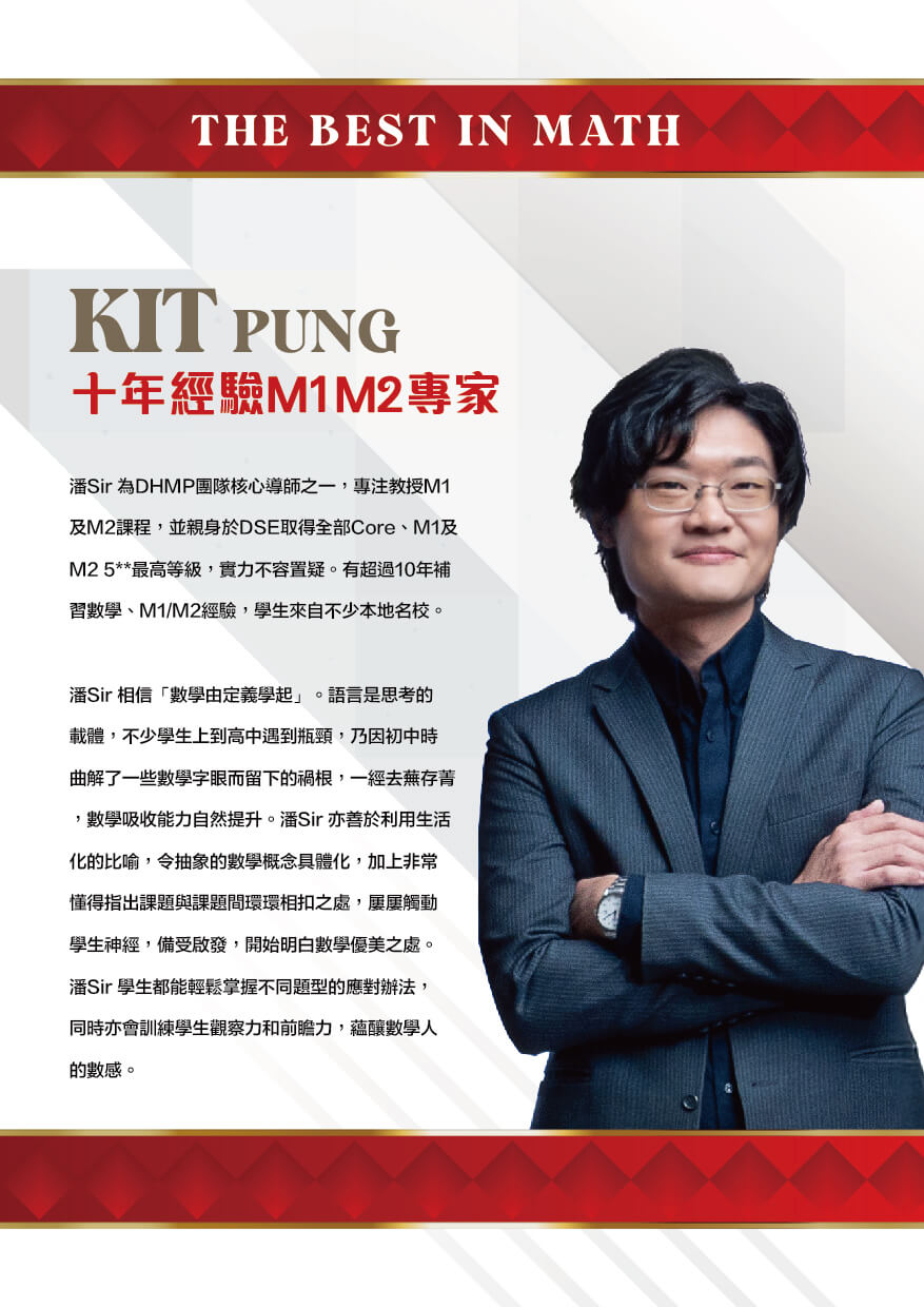 Pung Sir 十年經驗M1M2專家