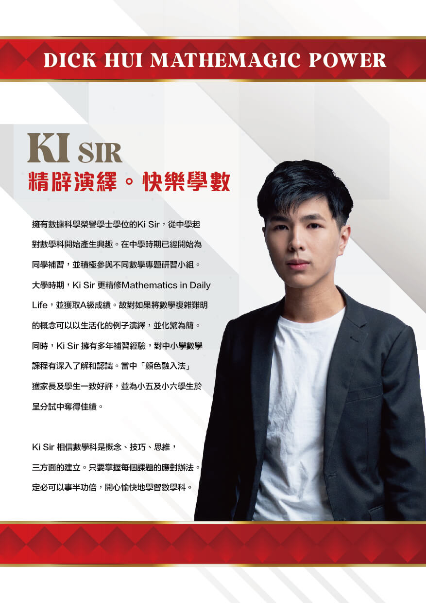 KI SIR 精辟演繹。快樂學數