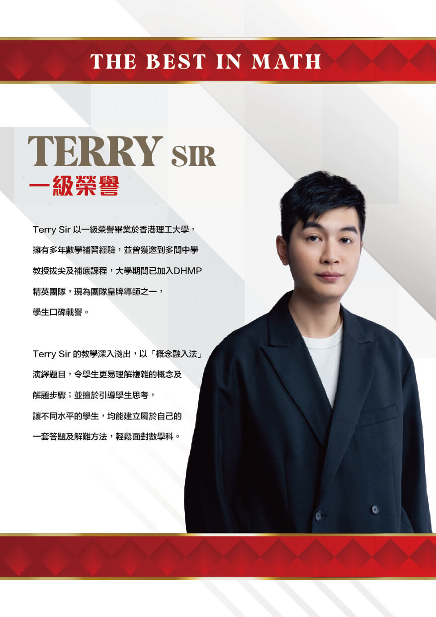 TERRY SIR 一級榮譽