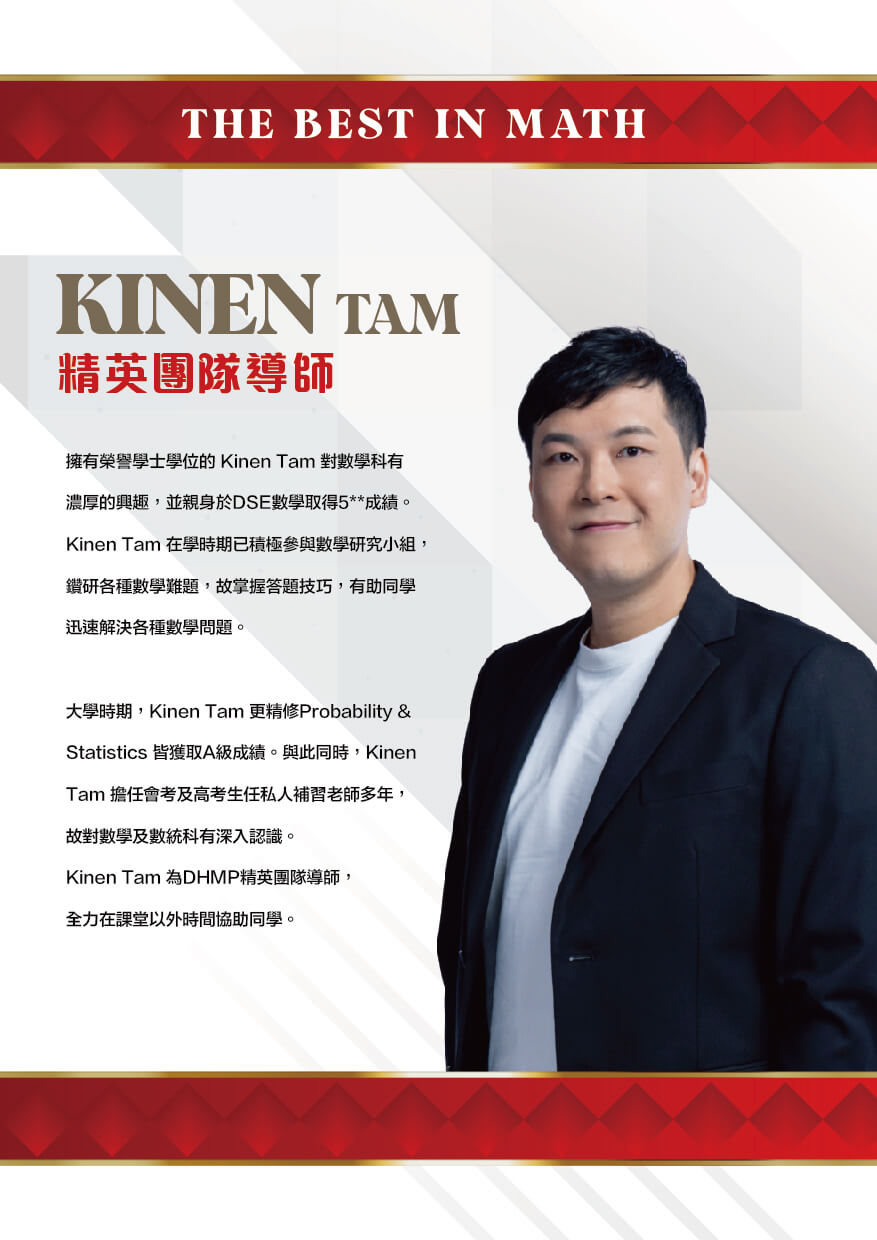 KINEN TAM 精英團隊導師