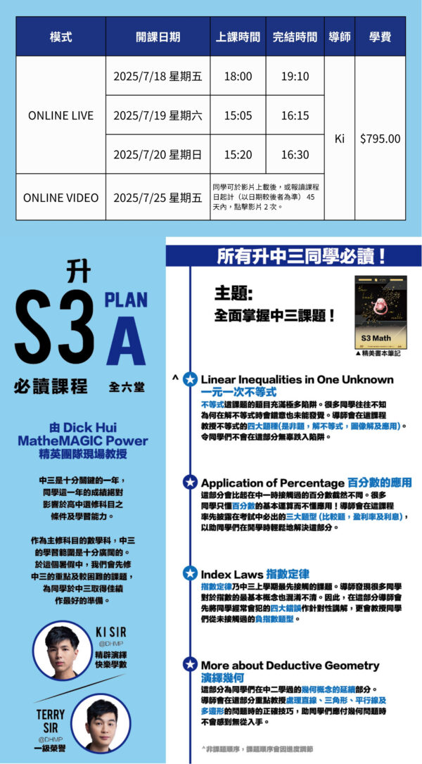 Ki Sir 升中三數學 Plan A 課程 - 攻克S3數學重點課題