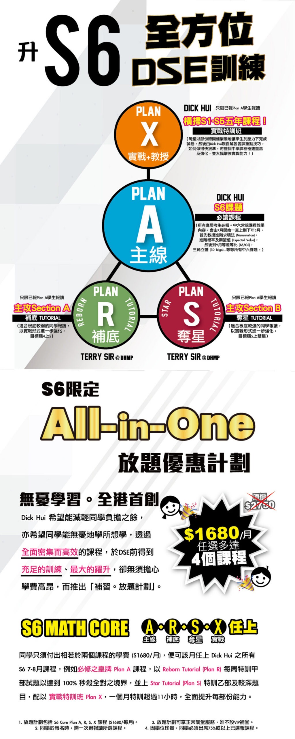 Dick Hui S6數學放題計劃 - All-in-One DSE數學補習方案 圖片的標題 (Title): S6數學放題計劃 (Dick Hui)